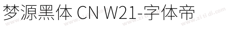 梦源黑体 CN W21字体转换